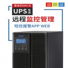 雷迪司（LADIS）G6KL  6KVA/ 4800W  長效機(jī)  UPS不間斷電源
