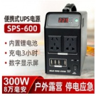 雷迪司SPS-600戶外電源 鋰電池20萬毫安 雷迪司 戶外電源大容量220V移動(dòng)電源便攜600w備用電瓶自駕游露營筆記本家用應(yīng)急蓄電池